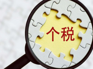 2019年度及以后劳务报酬怎么缴个税？
