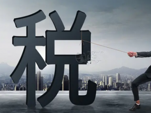 加大创业创新支持力度 国务院再出所得税优惠政策