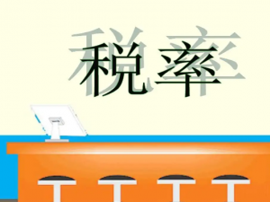 适用10%税率的增值税项目都有哪些？