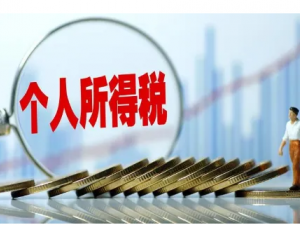 网络红包等收入需要交个税吗？权威解答来了