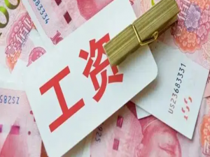退休返聘人员的工资财税处理你会吗？