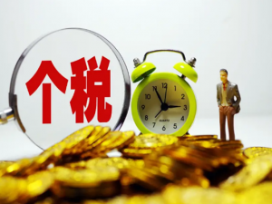 明年我的个人所得税不需要汇算清缴