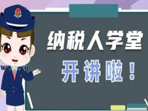 好消息 纳税人可以修复纳税信用等级了