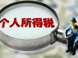 不是每个人都需要个人所得税的汇算清缴