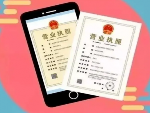 营业执照的基本内容包括哪些？今天一次性说清楚