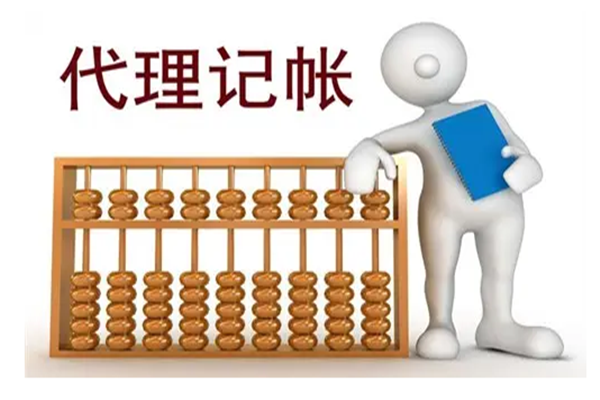 代理記賬建賬報(bào)稅流程的步驟