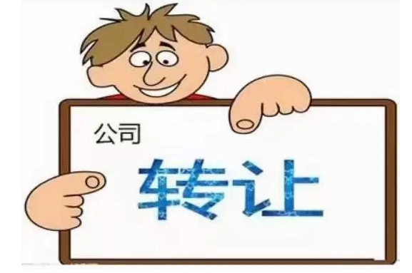 投資管理公司做股權(quán)轉(zhuǎn)讓需要做哪些事？