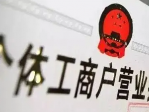 个体工商户与有限公司的区别在哪里？