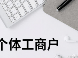 办理个体营业执照需要什么材料？