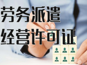 劳务派遣和劳务外包是一回事儿吗？