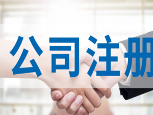 企业经营范围一定要讲究前后顺序
