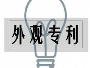 外观设计专利申请流程有哪些