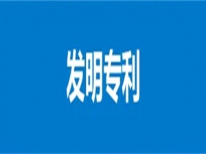 发明专利申请流程有哪些