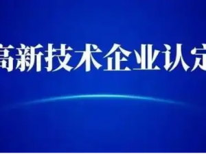 申报高新技术企业认证时申请专利和购买专利的区别