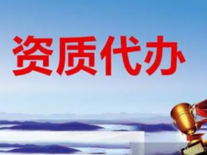 从事人力相关工作需什么资质 人力资源许可证怎么办理