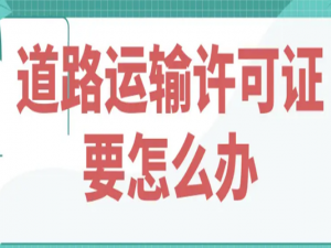 道路运输许可证经营范围包括哪些？