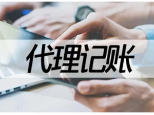 代理记账许可证如何办理？