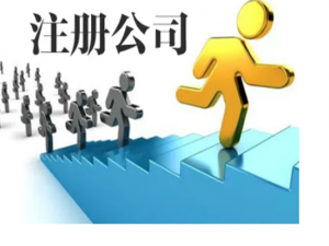 上海注册公司时对法人规定有哪些？