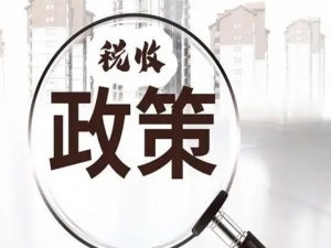 税收优惠政策在实际应用中具体哪些分类？