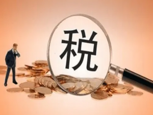 2022年小微企业可享受的最新税收优惠政策部分汇总