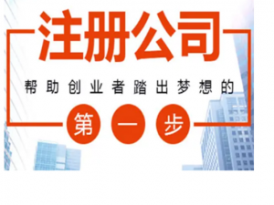 公司注册要几个股东 设立有限责任公司应具备什么条件
