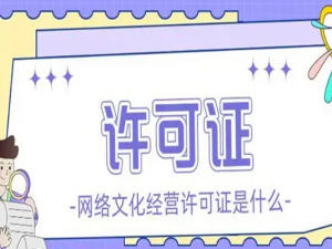 网络文化许可证变更注册地址需要什么材料？