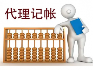 代理记账中申报税务注意事项